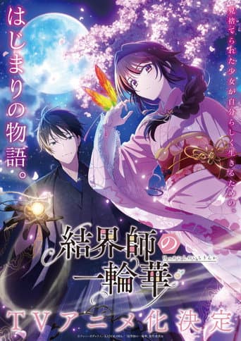 Poster for Bride of the Barrier Master