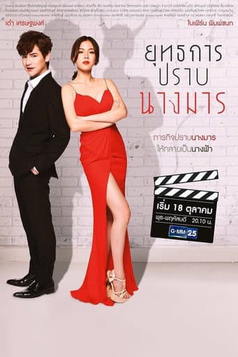 Poster for Wicked Angel