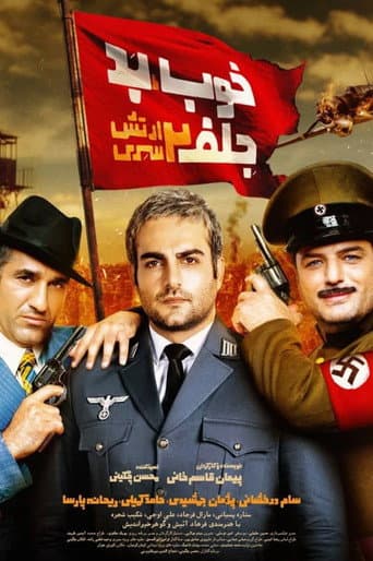 Poster for The Good, the Bad & the Corny 2: Secret Army