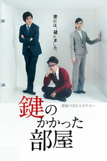 Poster for The Locked Room Murders