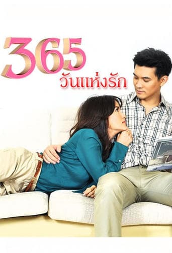 Poster for 365 Wun Haeng Rak