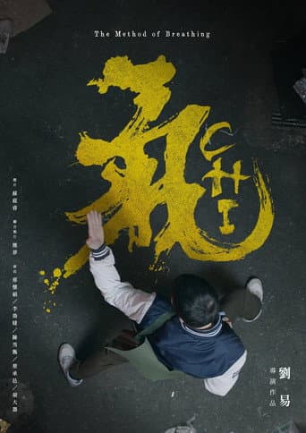 Poster for Chi: The Method of Breathing