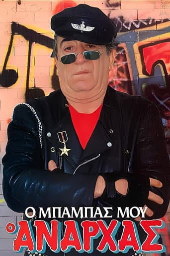 Poster for Ο μπαμπάς μου ο ανάρχας