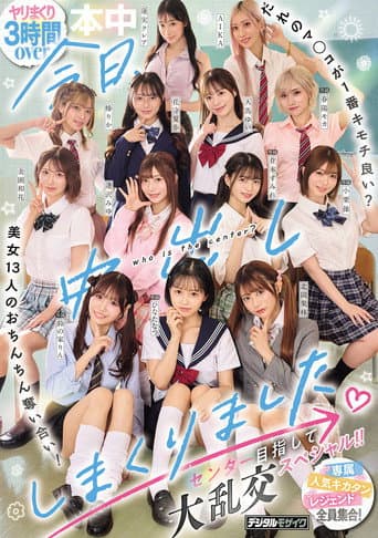 Poster for 今日、中出ししまくりました。だれのマ●コが１番キモチ良い？美女13人のおちんちん奪い合い！センター目指して大乱交スペシャル！！