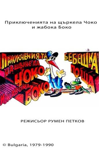 Poster for The Adventures of Choko and Boko