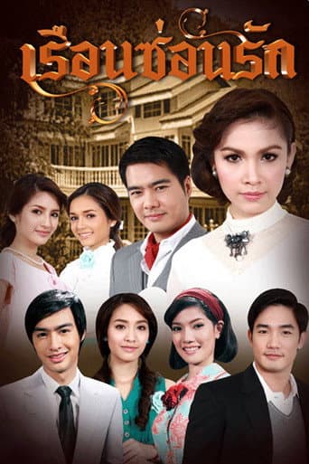 Poster for Reun Son Rak