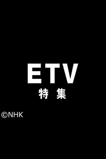 Poster for NHK Educational TV Special