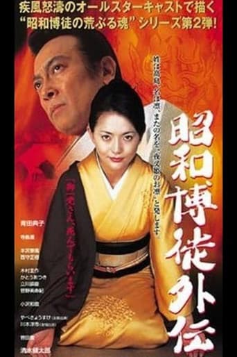 Poster for Showa Gamblers Gaiden