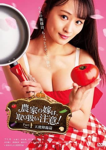 Poster for The Farmer's Bride Requires Care! Part 1: Angel Descends
