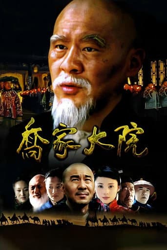 Poster for Qiao's Grand Courtyard