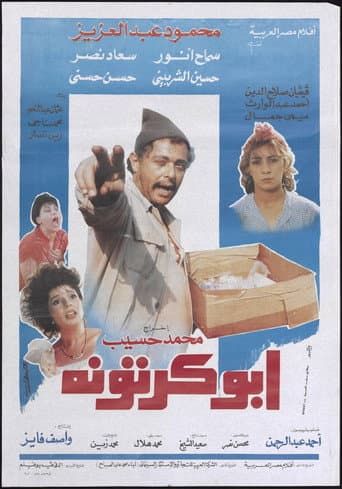 Poster for Abu-Kartona