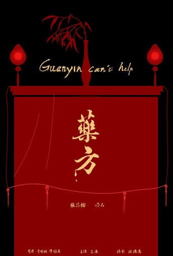 Poster for Guanyin Can't Help