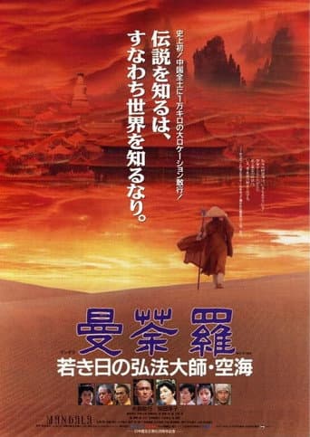Poster for Mandala: Kobo Daishi Kukai in His Youth