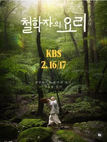 Poster for 철학자의 요리
