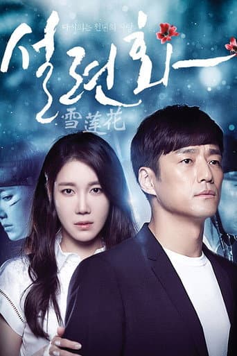 Poster for Snow Lotus