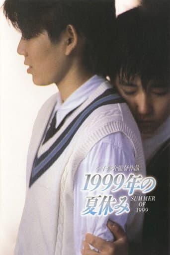 Poster for Summer Vacation 1999