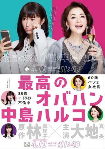 Poster for The Great Haruko