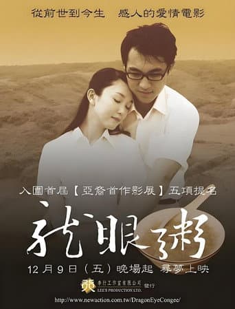 Poster for Dragon Eye Congee: A Dream of Love