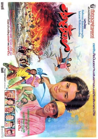 Poster for Nok Noi
