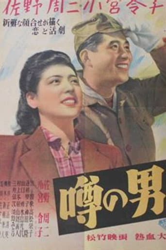 Poster for The Man of Rumor