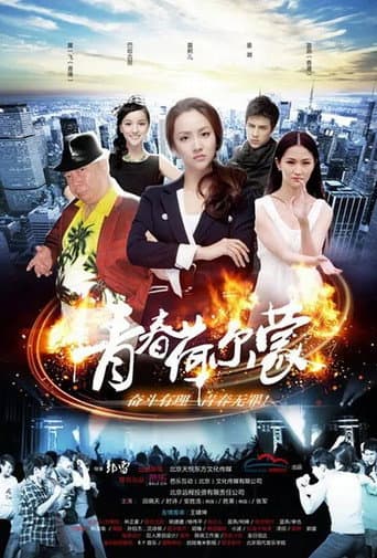 Poster for Youth Hormone