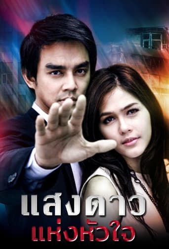 Poster for Saeng Dao Hang Hua Jai