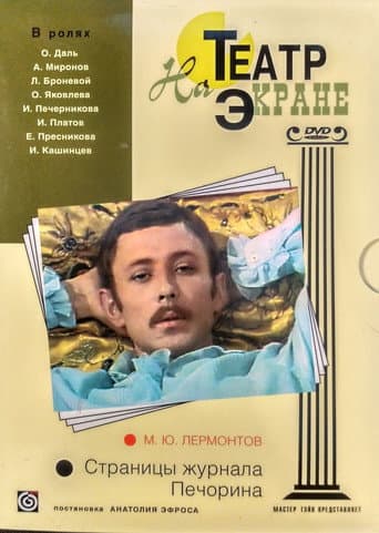 Poster for Pages from Pechorin's Journal