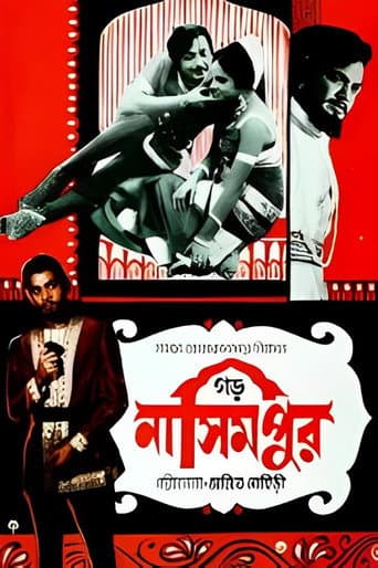 Poster for Garh Nasimpur