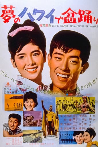 Poster for Let's Dance Bon-Odori in Hawaii
