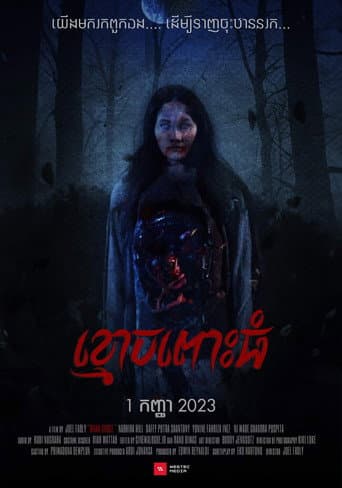 Poster for Mama Ghost