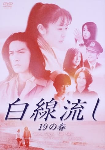 Poster for Hakusen Nagashi 19 no Haru