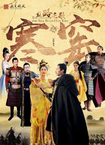Poster for 丝路长歌之寒窑