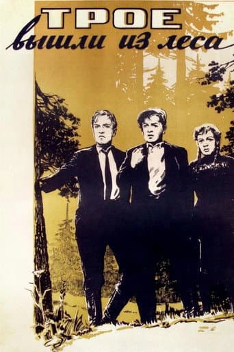 Poster for Three Came Out of the Woods