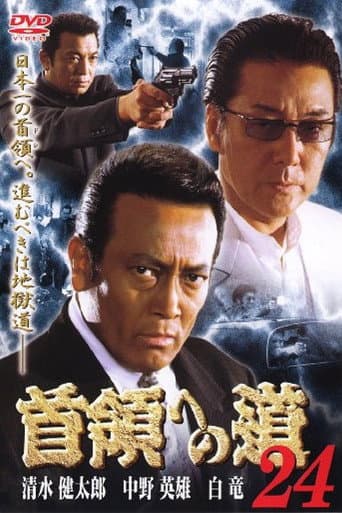 Poster for Road to the Don 24