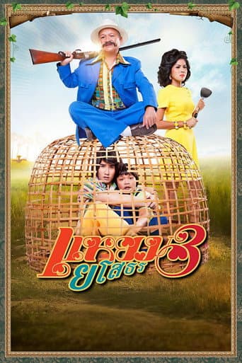 Poster for Hello Yasothorn 3