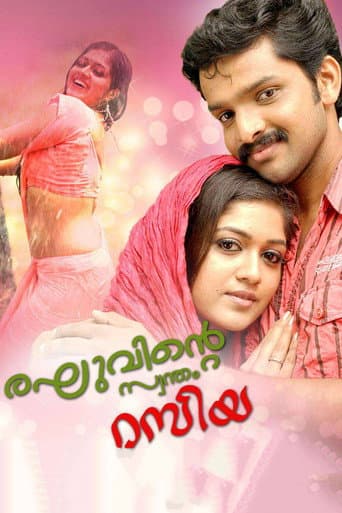 Poster for Raghuvinte Swantham Raziya