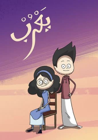 Poster for Yarub
