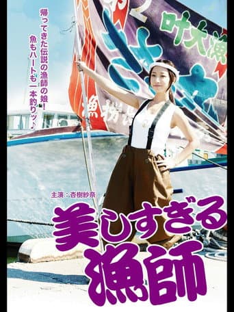 Poster for Bijinsugiru Ryoshi