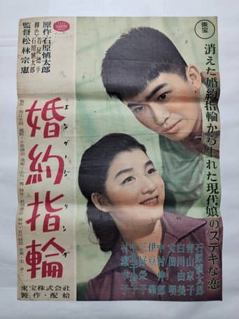 Poster for Engagement Ring