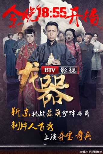 Poster for Dragon Weapon