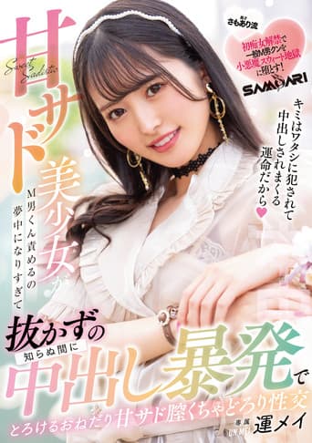 Poster for Sweet Sad Beautiful Young Lady Becomes So Enthusiastic About M-Man Blaming That Before She Knows It, She Gets Creampie Without Pulling Out, Melting and Seductive Sweet Sad Vagina Creampie Throat Fuck Mei Unei