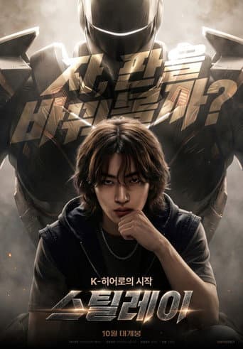 Poster for Steelay