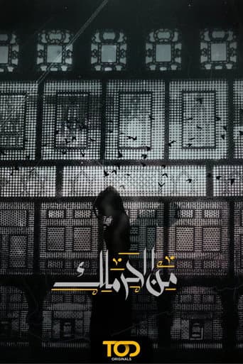 Poster for Min Al Haramlik