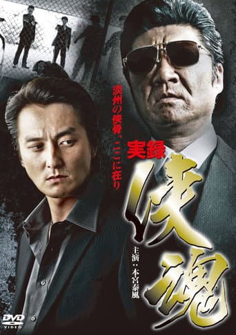 Poster for True Account: Chivalrous Soul