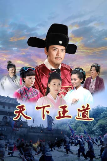 Poster for Righteous Path Of The World