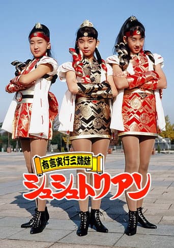 Poster for Keeping-Words Sisters Chouchoutrian