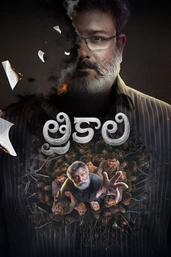 Poster for Trikaali