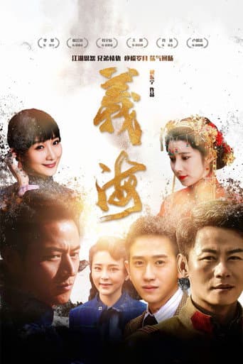 Poster for 义海