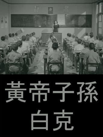 Poster for Offspring of the Yellow Emperor