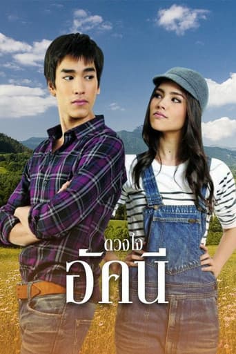 Poster for Duang Jai Akkanee